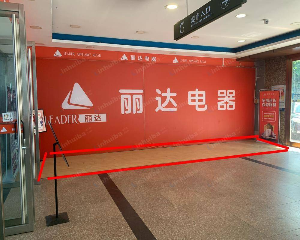 青岛丽达电器书院商城店 - 一楼南门出入口旁